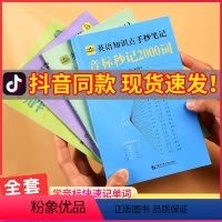 全套4本]英语知识点手抄笔记 小学通用 [正版]抖音同款2023新版小学生你得这样背单词手抄笔记中小学生英语知识点手抄笔
