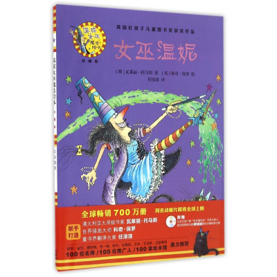 [M]女巫温妮(精装珍藏版)/温妮女巫魔法绘本-9787513579261