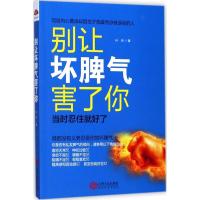 正版新书]别让坏脾气害了你叶舟9787210096092