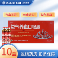 [10盒]万通 益气养血口服液10ml*10支/盒*10盒益气养血气短心悸气血不足面色不华乏力
