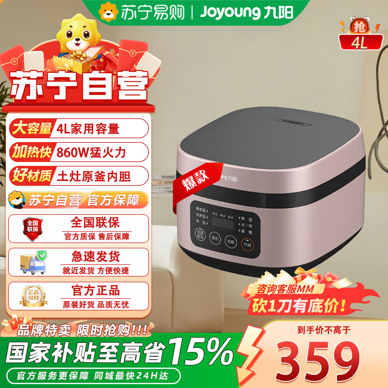 九阳(Joyoung) F40FY-F330 电饭煲家用电饭锅多功能柴火饭快速饭多功能菜单智能预约煲汤煮粥[钢铝合金]