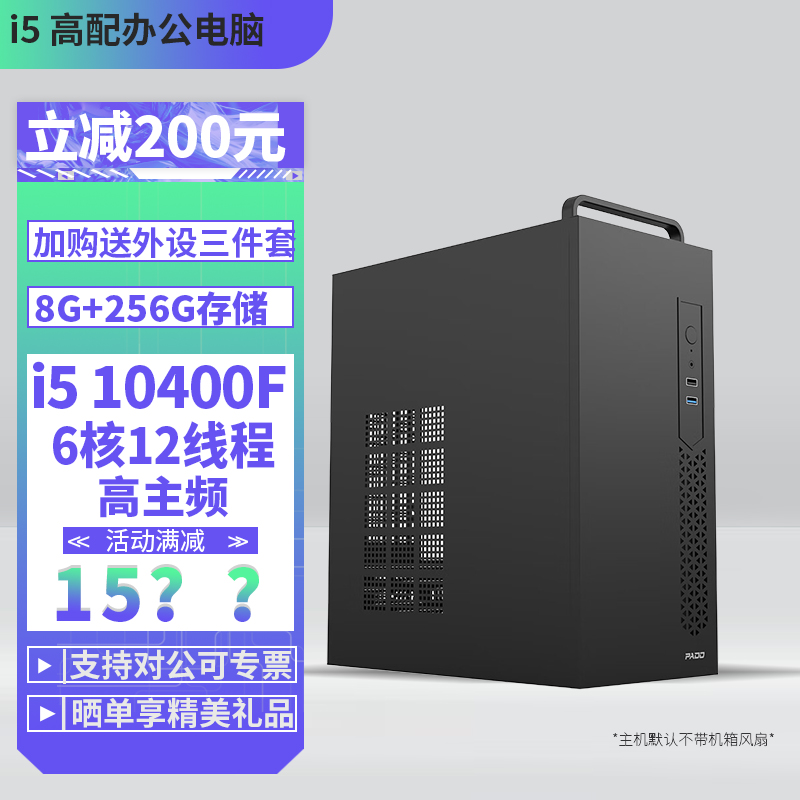 i5 10400F六核心12线程DIY主机台式组装电脑办公游戏电脑主机台式主机
