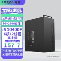 i5 10400F六核心12线程DIY主机台式组装电脑办公游戏电脑主机台式主机