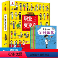 [正版]职业变变变10册儿童职业梦想启蒙长大干什么绘本礼盒生日礼物小学