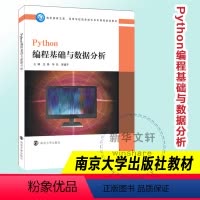 [正版]Python编程基础与数据分析 编程基础Python编程入门Python数据可视化爬虫开发数据分析机器学习 南