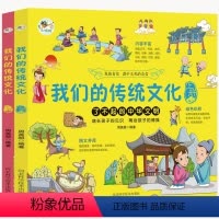 我们的传统文化上下册[全2册] [正版]我们的传统文化书籍上下2册 中华传统文化读本经典诵读小学生三四五年级儿童课外阅读