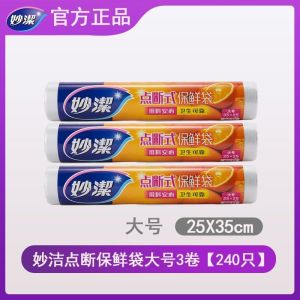 妙洁保鲜袋家用加厚食品袋食品级PE大中小号点断式经济装耐高温用