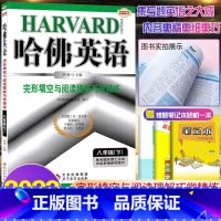 英语 八年级下 [正版]哈佛英语八年级下册完形填空与阅读理解巧学精练 2023新版哈弗阅读8八年级下初二下册完形填空与阅