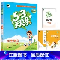 [单本]语文(人教版) 五年级上 [正版]53天天练二年级一年级上册同步训练全套语文数学英语下册四六练习簿套装测试卷小学