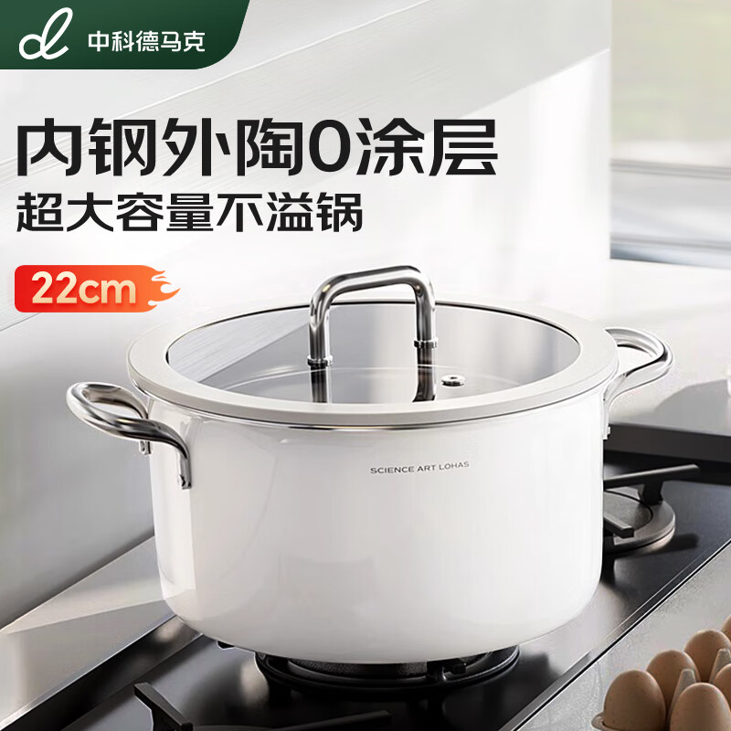 中科德马克 DUMIK无涂层316陶瓷不锈钢汤锅家用燃气电磁炉蒸煮炖锅双耳煮锅不粘锅 陶瓷不锈钢汤锅 22cm