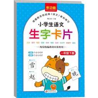 小学生语文生字卡片(一年级 下册 与人教版教材配套)