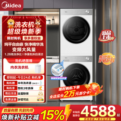 美的(Midea)洗烘套装10kg滚筒洗衣机+10kg变频热泵烘干机纯平自由嵌MG10L1PRO+MH10L1PRO