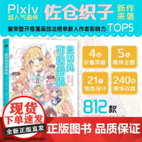 童话风可爱搭配 佐仓织子 著 绘画