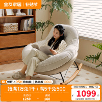 全友家居现代简约布艺摇摇椅客厅阳台单人懒人沙发2024新款
