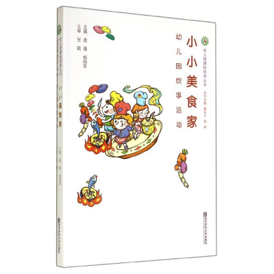 [M]小小美食家-9787565117718