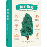 [M]树的邀约-9787559659279