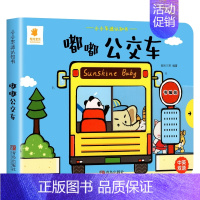 [中英双语]嘟嘟 公交车 [正版]小小车迷认知书 儿童3d立体推拉翻翻机关书0-1-2-3-6岁婴幼儿洞洞触摸早教益智撕
