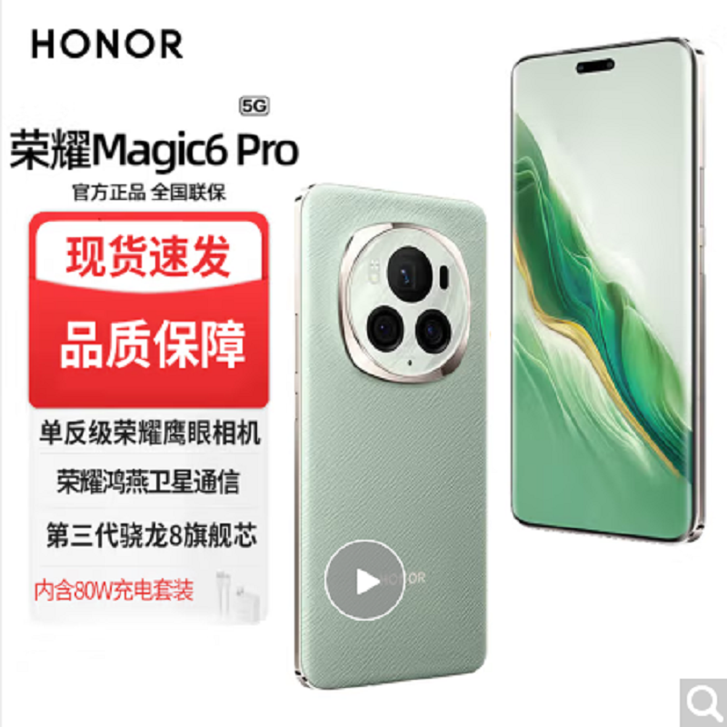 荣耀Magic6 Pro 麦浪绿 16GB+1TB 第三代骁龙8旗舰芯 鸿雁卫星通信 1.8亿像素潜望长焦 80W快充 巨犀玻璃十倍抗跌 5G手机