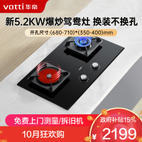 华帝(vatti)聚能灶 家用双灶嵌入式台式两用 5.2KW燃气猛火炉灶 可拆卸炉头 易清洁一级能效鸳鸯灶具i10511