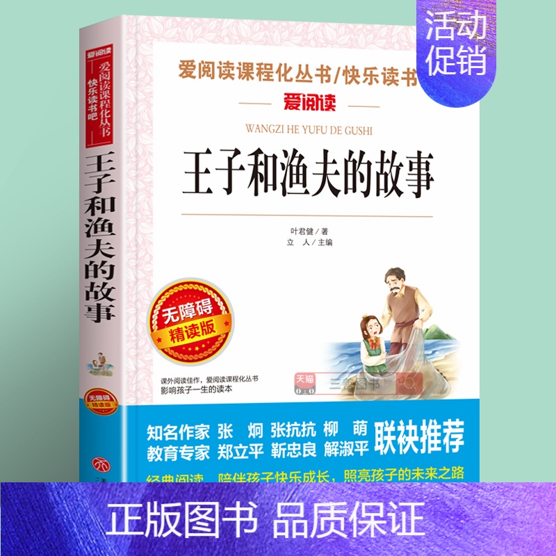 王子和渔夫的故事 [正版]唐诗三百首全集 天地出版社 初中小学生课外必读国学经典书目唐诗300首古诗词大全集小学鉴赏辞典
