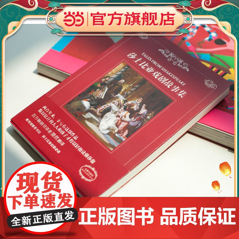 莎士比亚戏剧故事集(漪然系列)(大人和孩子轻松读懂莎翁, “冰心奖”得主漪然翻译,配博物馆收藏级插画,生动还原戏剧场景。