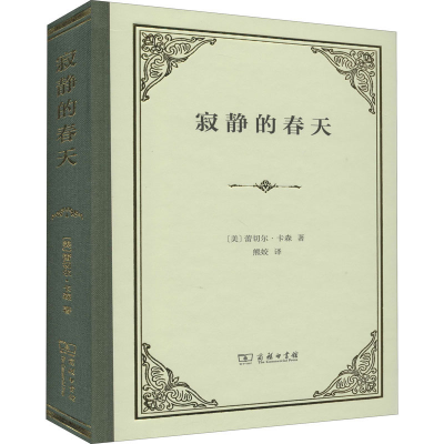 [M]寂静的春天-9787100188913