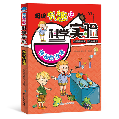 正版新书]超级有趣的科学实验神秘的液体时间岛图书研发中心9787