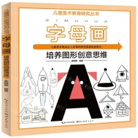 [N]字母画(培养图形创意思维)/儿童美术教育研究丛书-9787571213831