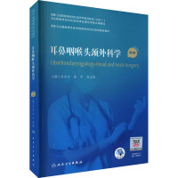 耳鼻咽喉头颈外科学(第2版/配增值)(国家卫生健康委员会住院医师规范化培训规划教材)