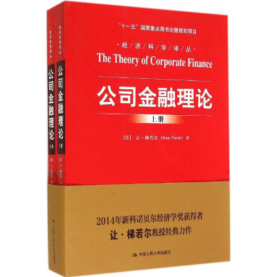 醉染图书公司金融理论9787300201788