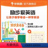 励步爱英语飞跃篇(上下册)(点读版) [正版]励步爱英语点读版启蒙绘本幼儿园小中大班3-6岁适用萌芽探索飞跃篇含自然拼读