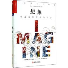 正版新书]想象:创造力的艺术与科学Jonah9787213062889