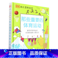 那些重要的体育运动 [正版]那些重要的体育运动