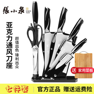 张小泉刀具套装家用全套不锈钢菜刀切片刀砍骨刀锋利厨具套刀厨房七件套 亚克力通风刀座 赠菜板 亚克力通风刀座赠菜板