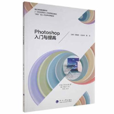 正版新书]Photoshop 入门与提高闵晓杰9787563063635