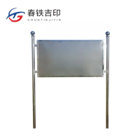 春铁吉印 宣传栏 2100*1800mm 个