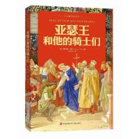 正版新书]亚瑟王和他的骑士们霍华德 著,苏汉廷 译978753469569