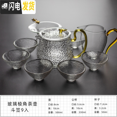 三维工匠玻璃茶具套装日式功夫花茶整套透明家用简约煮茶壶泡茶壶锤纹耐热 玻璃棱角茶壶斗笠9入