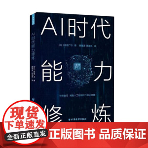 AI时代能力修炼