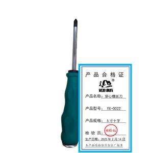 迎新 穿心螺丝刀 5寸十字 YX-0022 每把