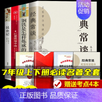 [全4册]七年级上下册必读全套 [正版]初中必读名著十二本课外读物阅读书籍 七八九年级上下册语文书目全套老师配套人教版