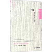 正版新书]吻(法)阿兰·蒙坦东(Alain Montandon) 著;蔡文晟 译97