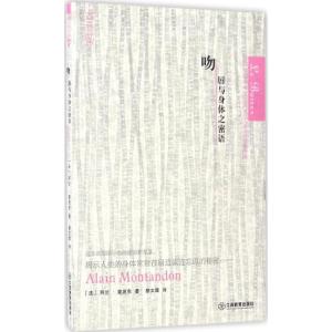正版新书]吻(法)阿兰·蒙坦东(Alain Montandon) 著;蔡文晟 译97