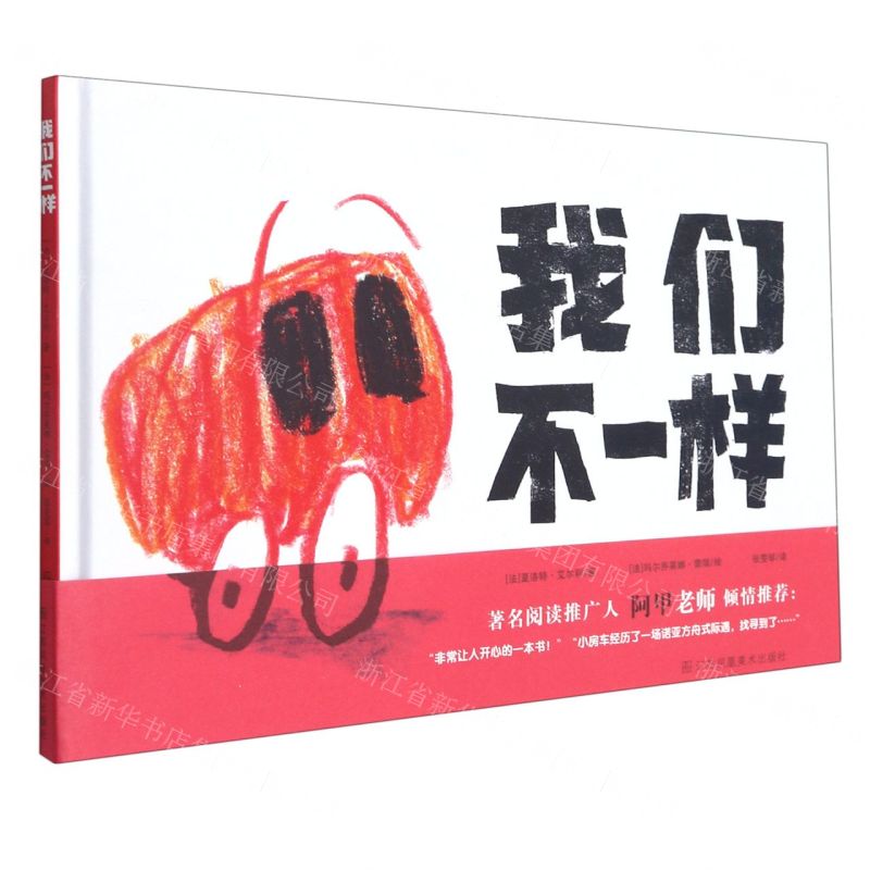 [N]我们不一样(精)-9787558079405