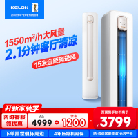 科龙KELON家用空调静省电3匹柜机 新一级能效 大风量 AI智能 客厅立式变频以旧换新KFR-72LW/QS1-X1A