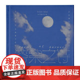 【外研社】答案之诗（中英双语·图文版）