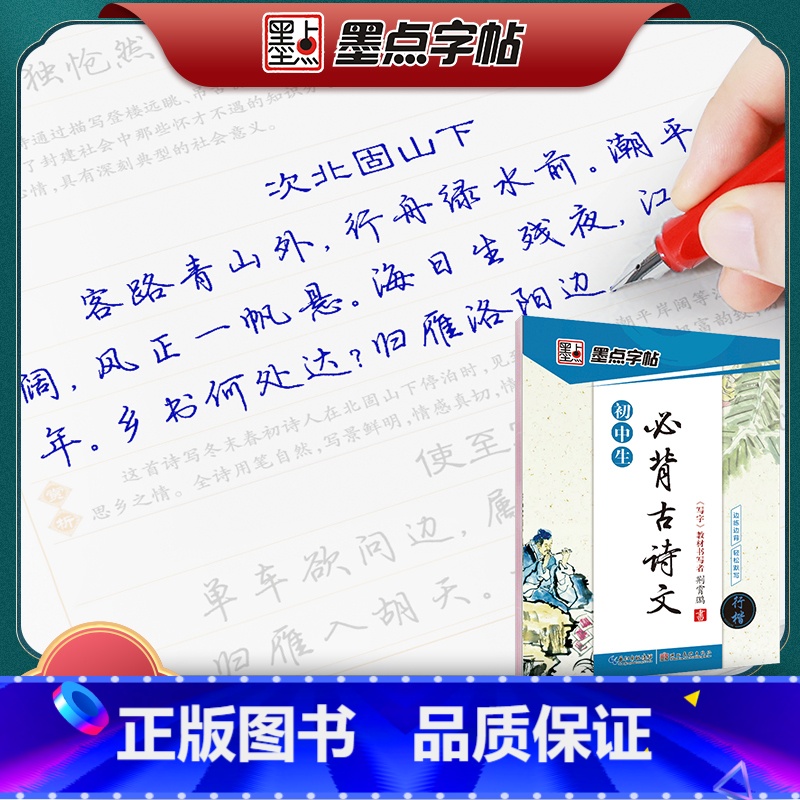 [正版]行楷字帖初中生必背古诗文 练字帖初中生 初中古诗词初一初二初三中学生钢笔语文同步字贴临摹硬笔书法本荆霄鹏字帖六