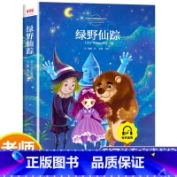 [单册]绿野仙踪 [正版]三年级课外书阅读 绿野仙踪爱丽丝漫游奇境小鹿斑比吹牛大王历险记 小学3年级彩图注音版儿童读物8
