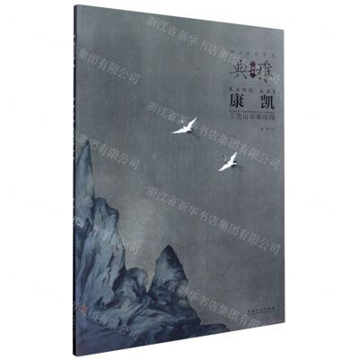 [N]画境典雅(康凯工笔山水画探微)-9787539893266