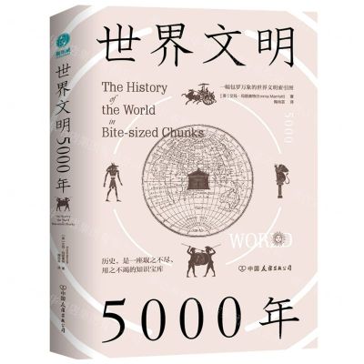 [N]世界文明5000年(精)-9787505750524